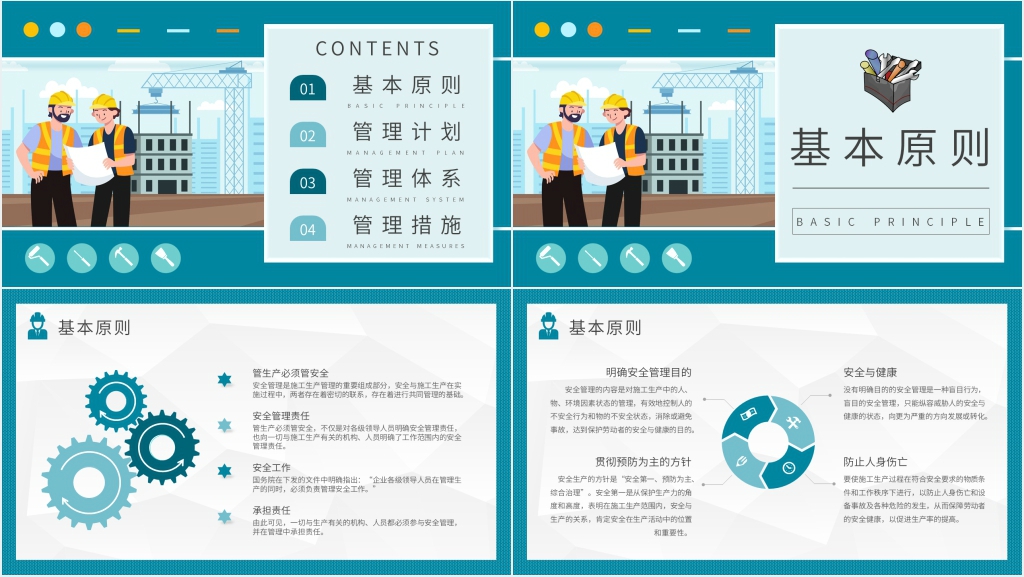 工程项目管理安全培训内容PPT课件 工程项目管理安全培训内容PPT课件