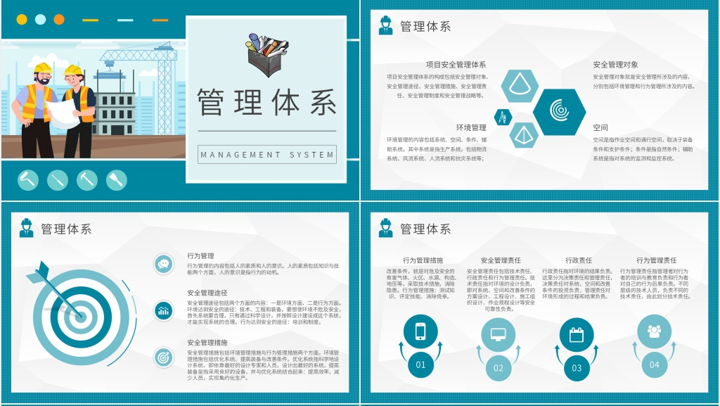 工程项目管理安全培训内容PPT课件 工程项目管理安全培训内容PPT课件