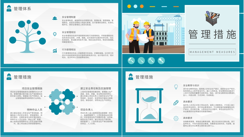 工程项目管理安全培训内容PPT课件 工程项目管理安全培训内容PPT课件