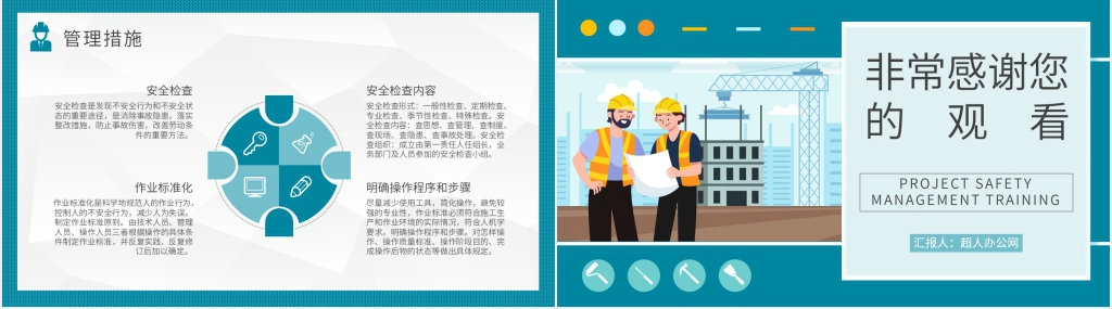 工程项目管理安全培训内容PPT课件 工程项目管理安全培训内容PPT课件