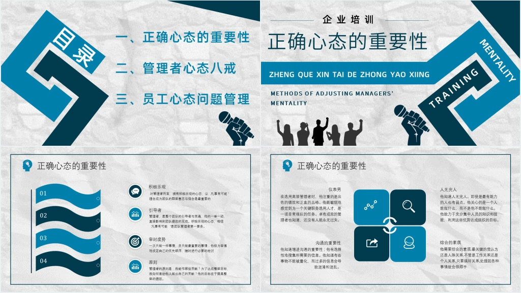公司员工积极心态培训PPT课件 公司员工积极心态培训PPT课件