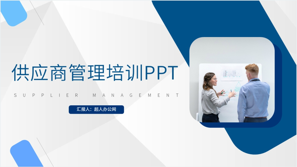 供应商质量管理培训课程PPT课件截图