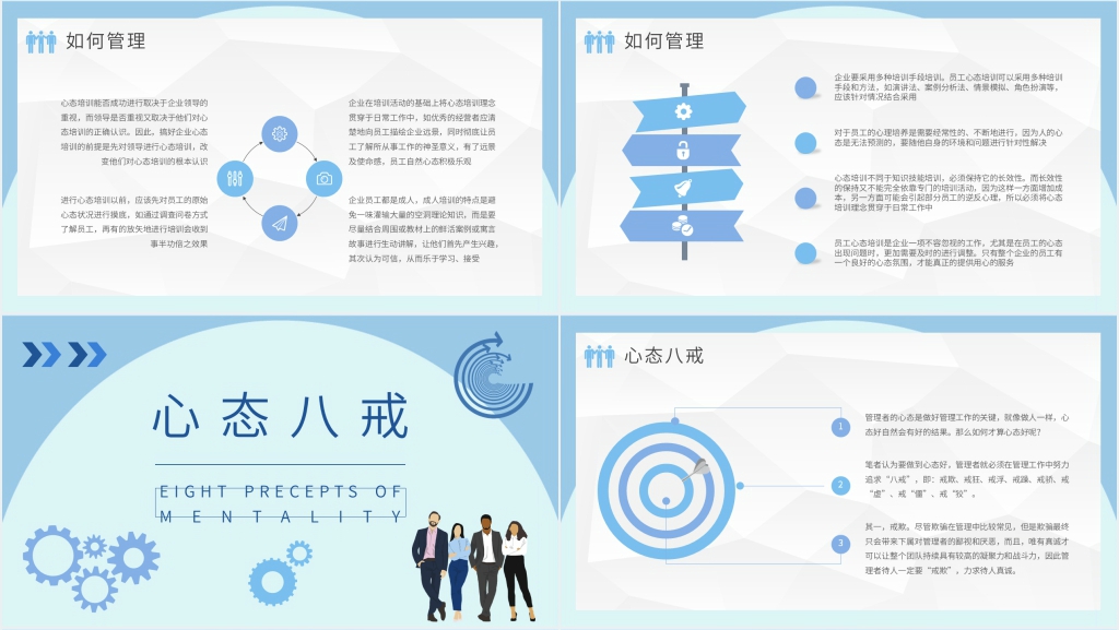 管理者职业心态培训课程PPT课件 管理者职业心态培训课程PPT课件