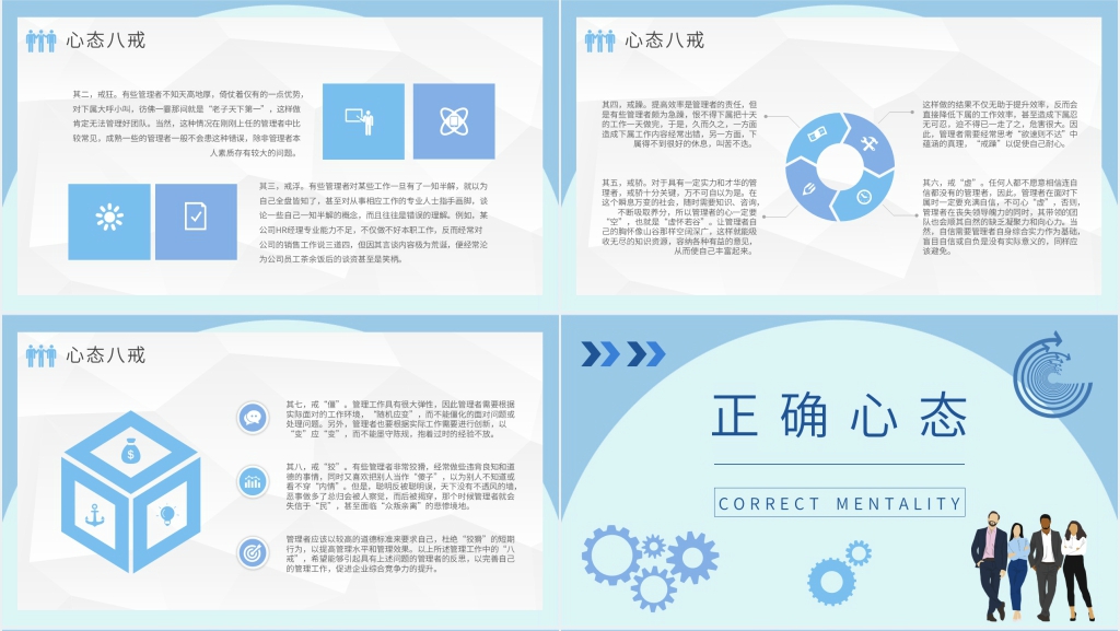 管理者职业心态培训课程PPT课件 管理者职业心态培训课程PPT课件