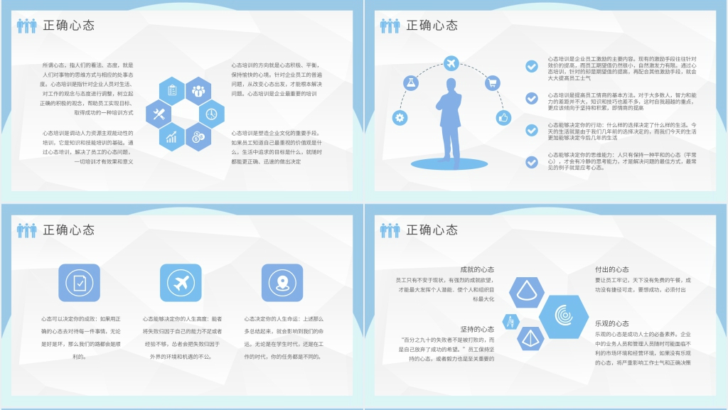 管理者职业心态培训课程PPT课件 管理者职业心态培训课程PPT课件