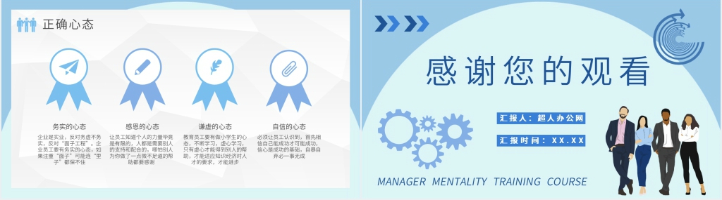 管理者职业心态培训课程PPT课件 管理者职业心态培训课程PPT课件
