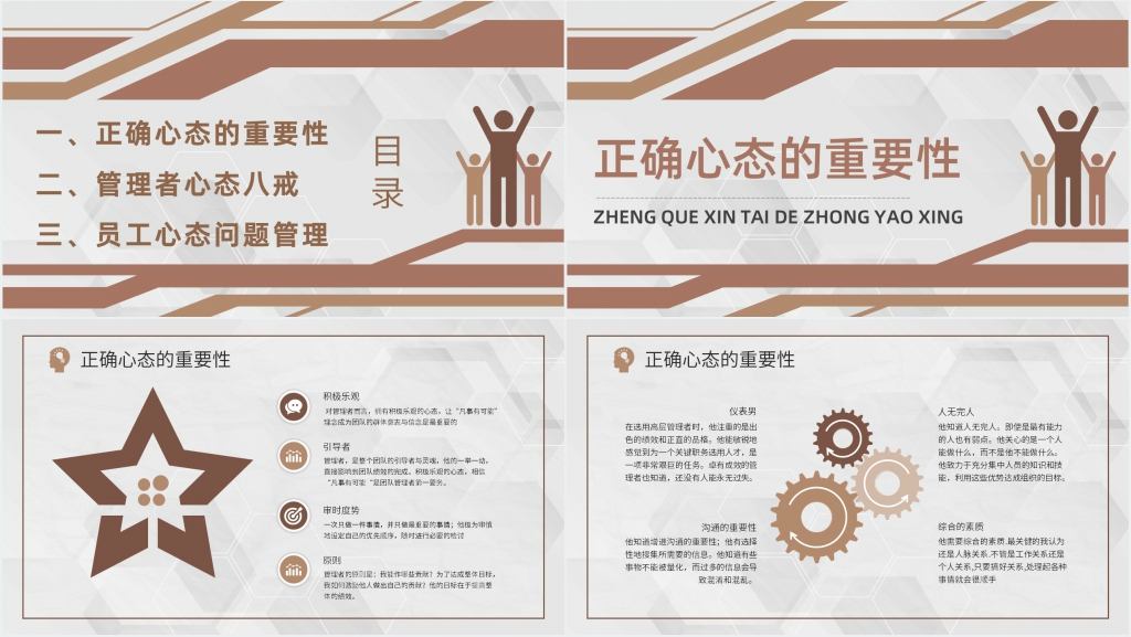 管理者的职业心态培训课程PPT课件 管理者的职业心态培训课程PPT课件