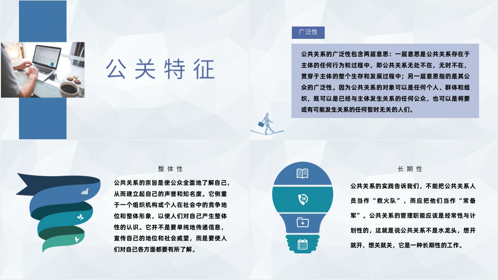 公司企业公共关系基础知识通用PPT模板 公司企业公共关系基础知识通用PPT模板