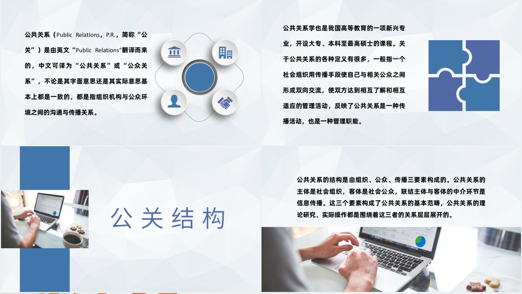 公司企业公共关系基础知识通用PPT模板 公司企业公共关系基础知识通用PPT模板