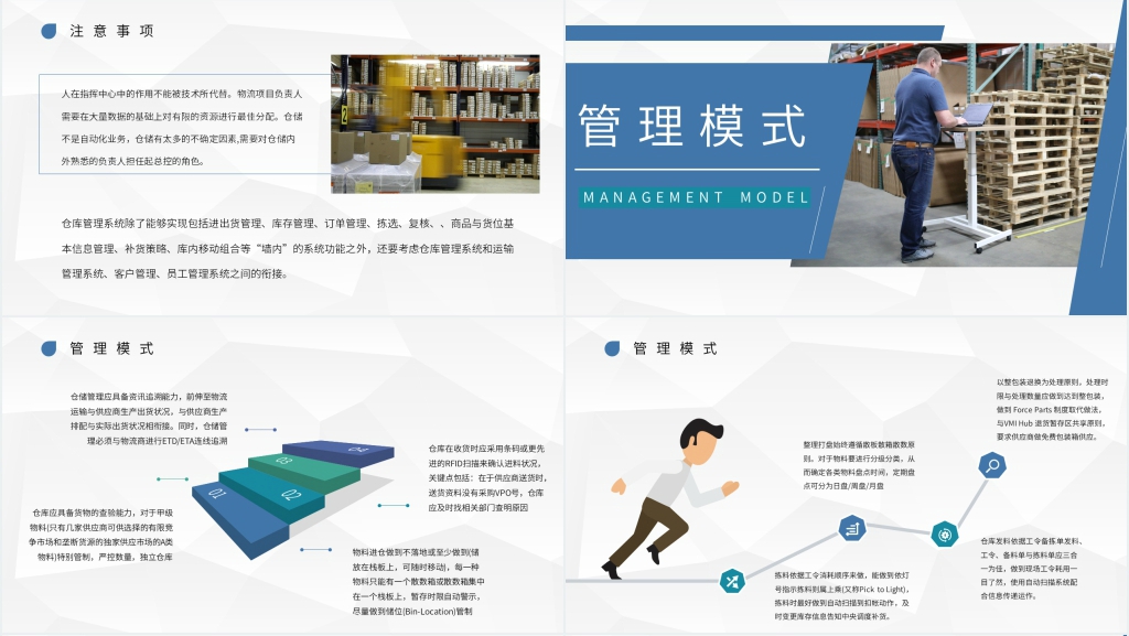 仓储部管理培训教程PPT课件 仓储部管理培训教程PPT课件