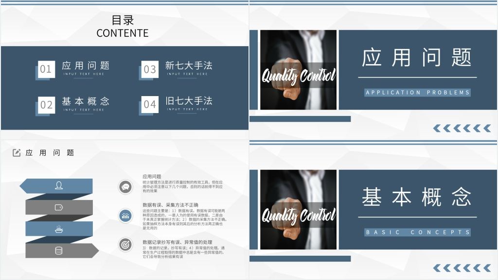 旧QC七大手法培训内容PPT模板 旧QC七大手法培训内容PPT模板