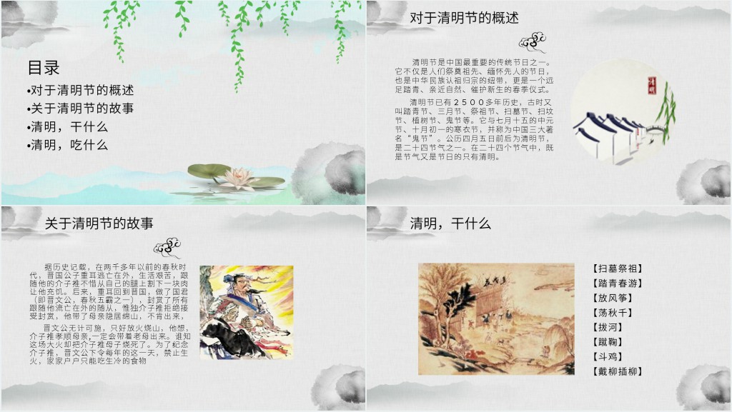 清明节由来故事PPT模板 清明节由来故事PPT模板