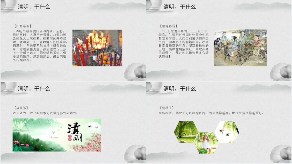 清明节由来故事PPT模板 清明节由来故事PPT模板