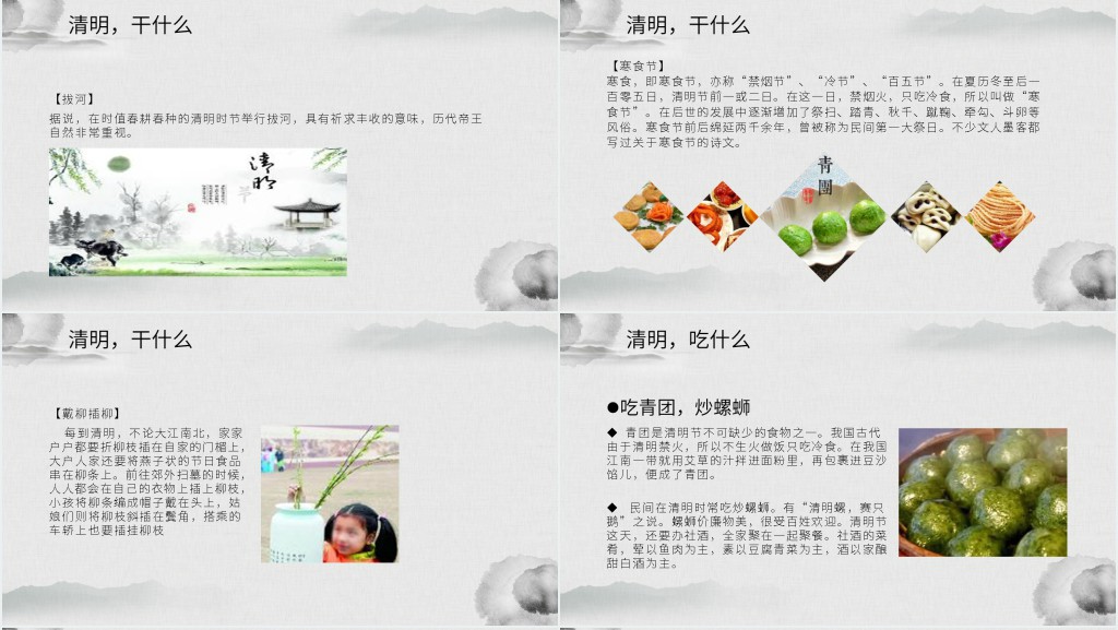 清明节由来故事PPT模板 清明节由来故事PPT模板