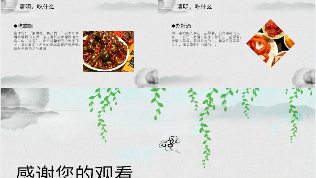 清明节由来故事PPT模板 清明节由来故事PPT模板