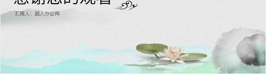 清明节由来故事PPT模板 清明节由来故事PPT模板