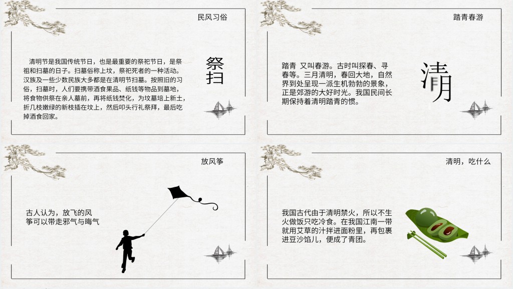 小学走进清明节PPT课件 小学走进清明节PPT课件