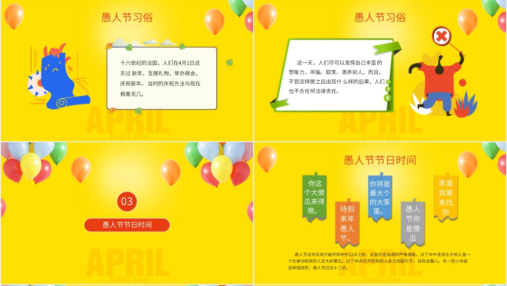 国际愚人节的起源PPT模板 国际愚人节的起源PPT模板