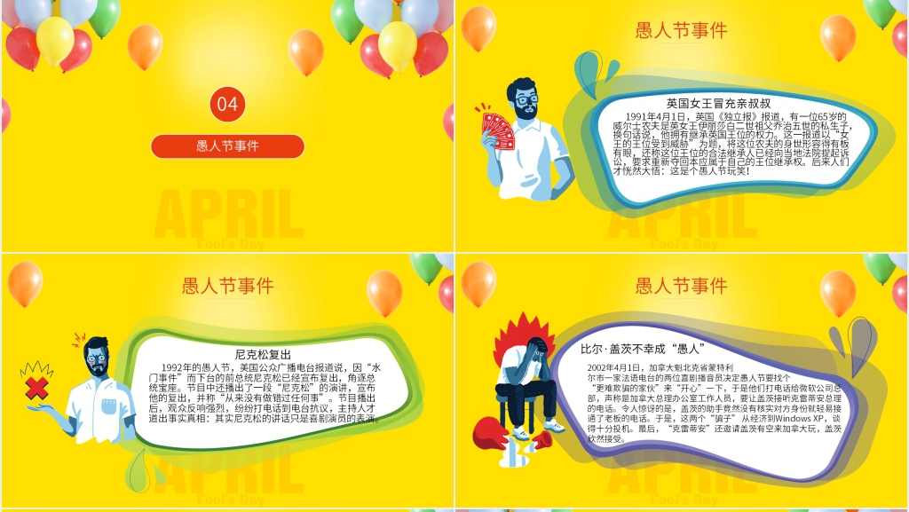 国际愚人节的起源PPT模板 国际愚人节的起源PPT模板