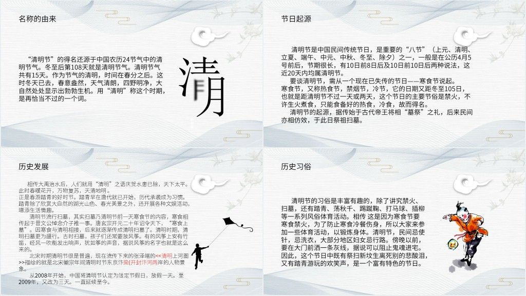 中华传统节日清明PPT模板 中华传统节日清明PPT模板