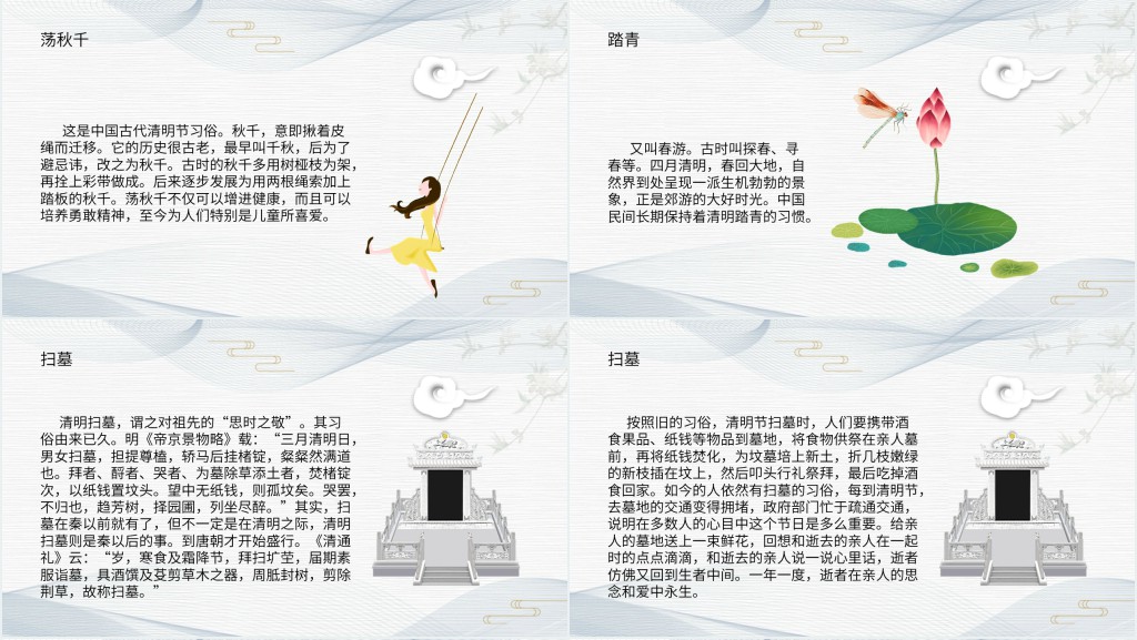 中华传统节日清明PPT模板 中华传统节日清明PPT模板
