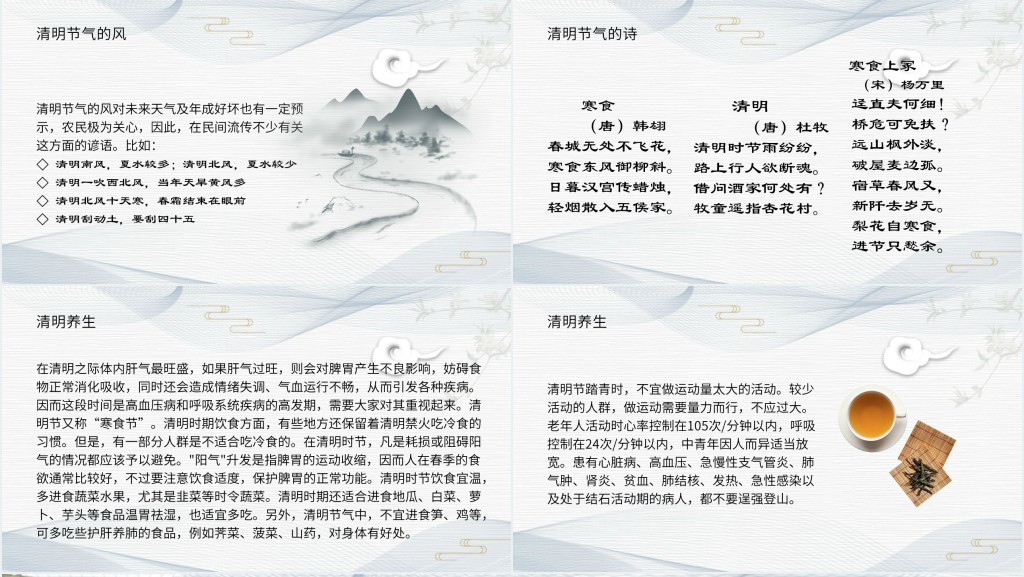 中华传统节日清明PPT模板 中华传统节日清明PPT模板