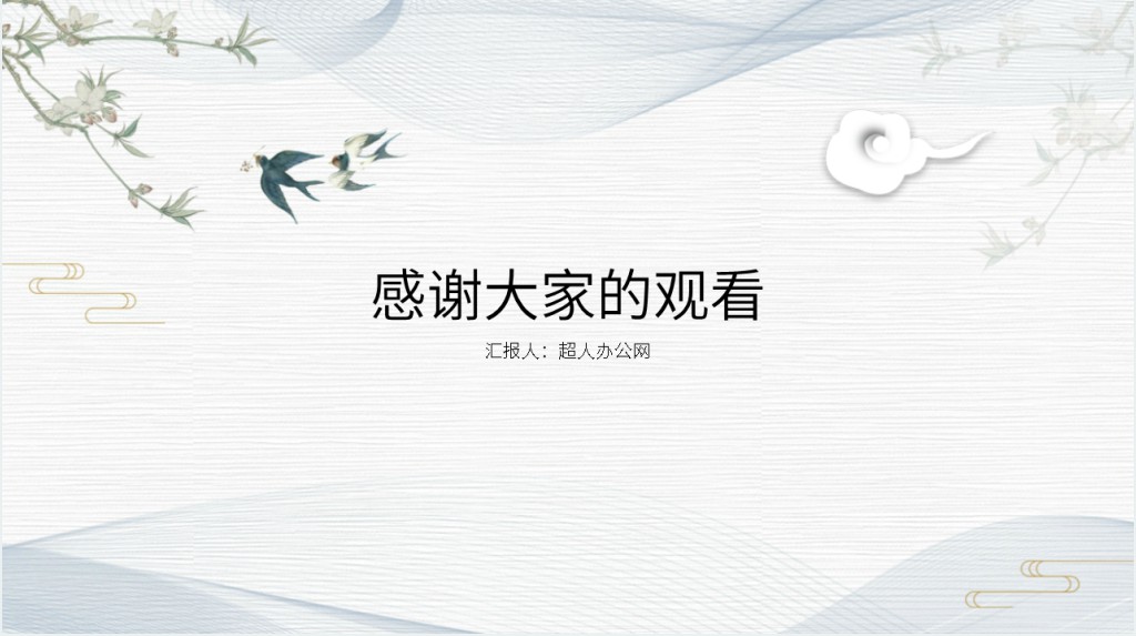 中华传统节日清明PPT模板 中华传统节日清明PPT模板