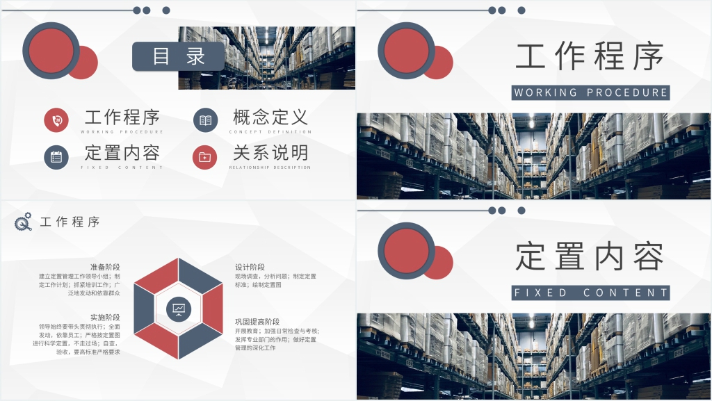 生产现场定置管理培训PPT模板 生产现场定置管理培训PPT模板