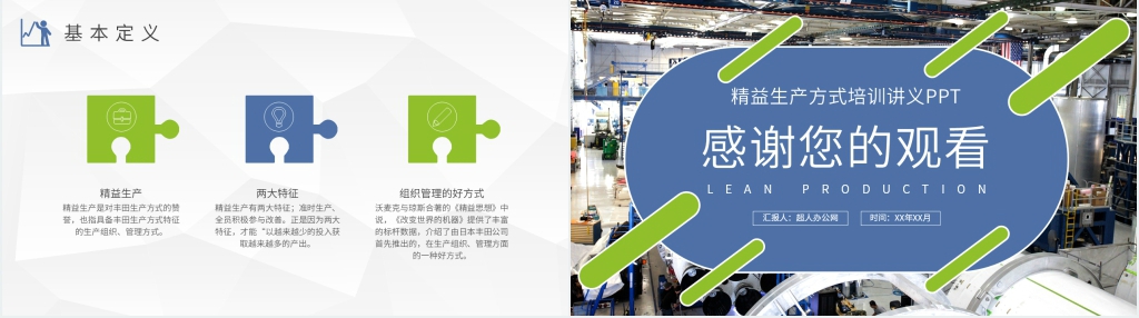 精益生产方式培训内容PPT课件 精益生产方式培训内容PPT课件