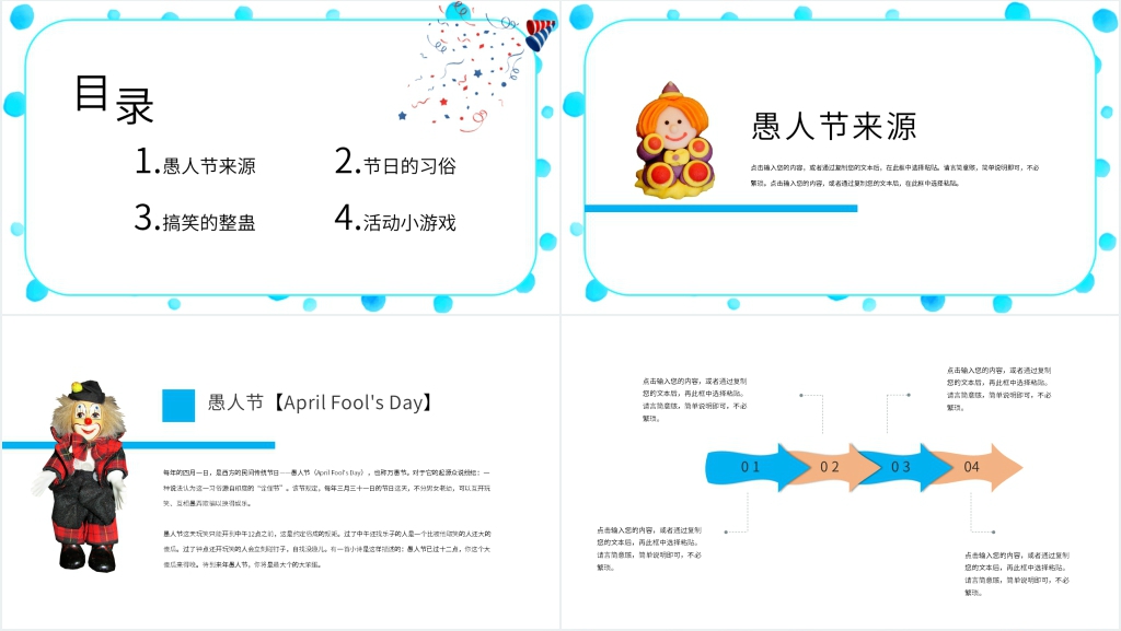 愚人节的由来和习俗简单的PPT模板 愚人节的由来和习俗简单的PPT模板