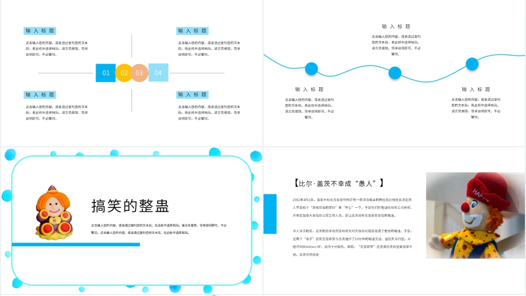 愚人节的由来和习俗简单的PPT模板 愚人节的由来和习俗简单的PPT模板