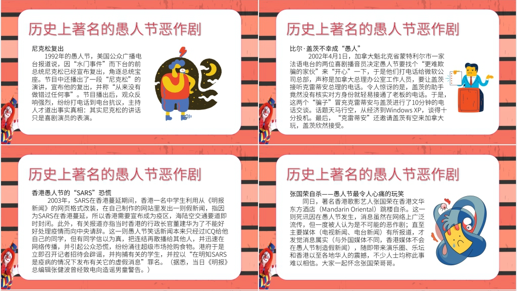 西方节日愚人节PPT模板 西方节日愚人节PPT模板
