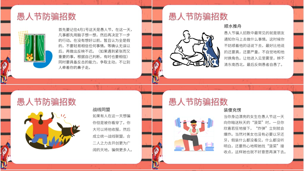 西方节日愚人节PPT模板 西方节日愚人节PPT模板