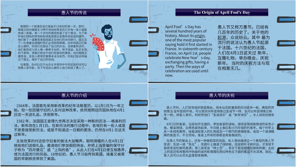 四月一日愚人节快乐PPT模板