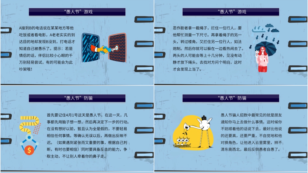 四月一日愚人节快乐PPT模板