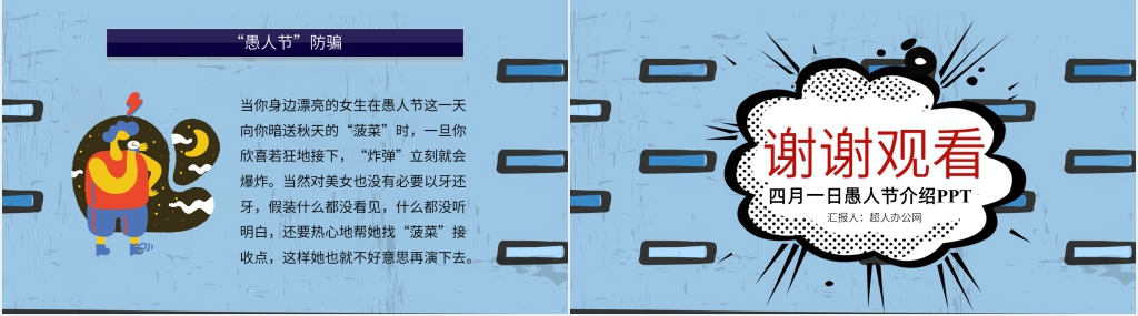 四月一日愚人节快乐PPT模板