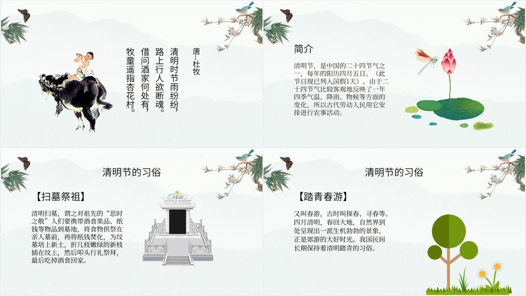 小学四年级清明节主题班会PPT课件 小学四年级清明节主题班会PPT课件