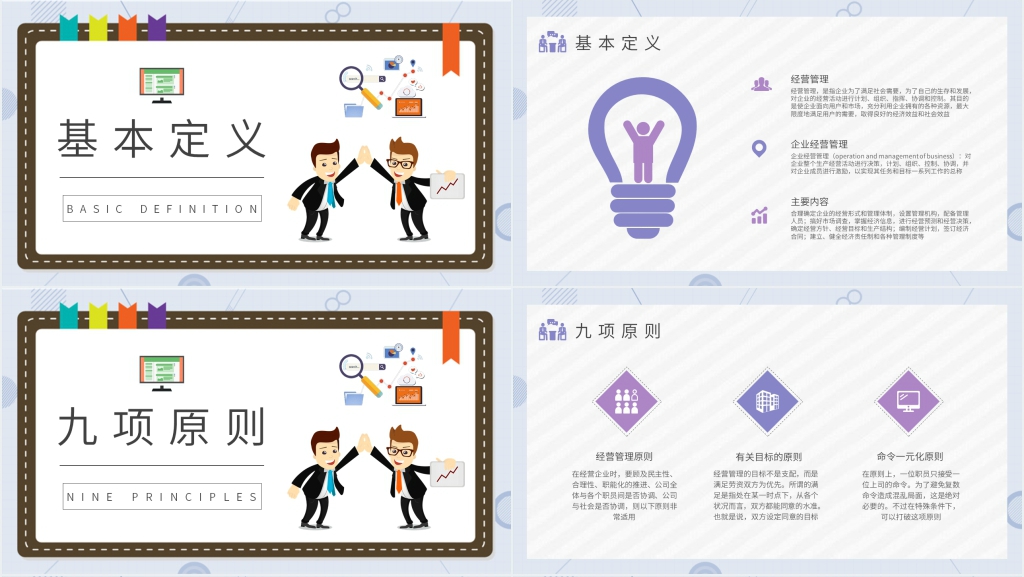 公司企业经营管理理念培训PPT课件 公司企业经营管理理念培训PPT课件