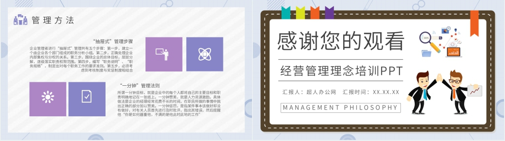 公司企业经营管理理念培训PPT课件 公司企业经营管理理念培训PPT课件