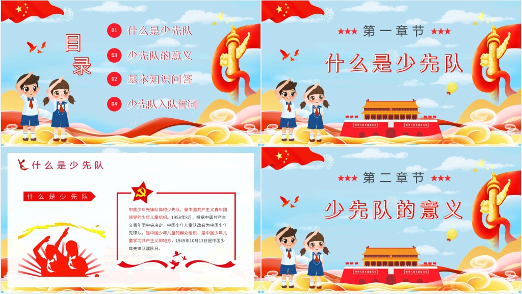 中国少先队知识班会PPT课件 中国少先队知识班会PPT课件