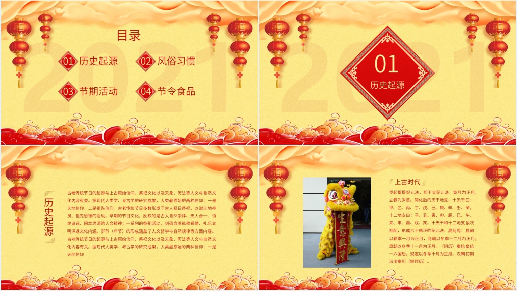 贺新春迎新年主题PPT模板 贺新春迎新年主题PPT模板