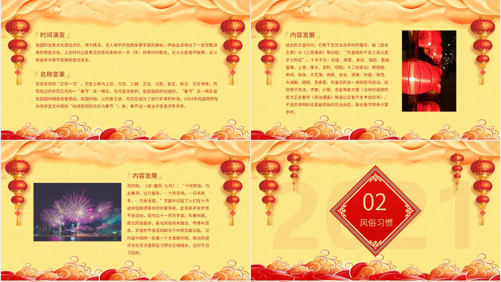 贺新春迎新年主题PPT模板 贺新春迎新年主题PPT模板