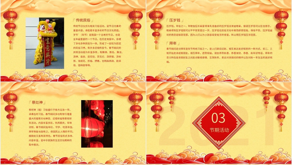 贺新春迎新年主题PPT模板 贺新春迎新年主题PPT模板