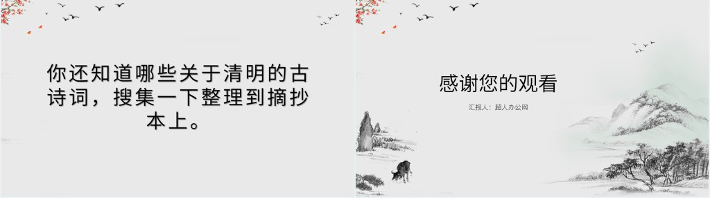 小学清明古诗教学PPT课件 小学清明古诗教学PPT课件