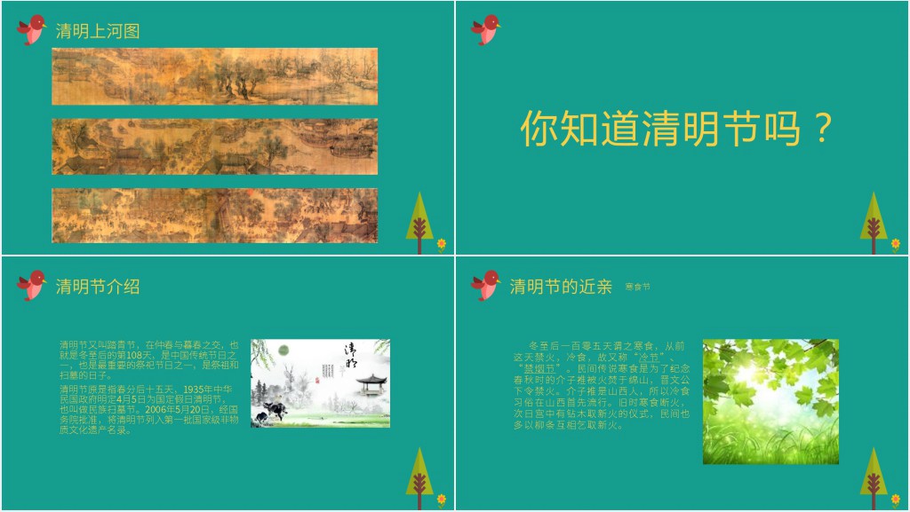 小学生清明时节雨纷纷PPT课件 小学生清明时节雨纷纷PPT课件