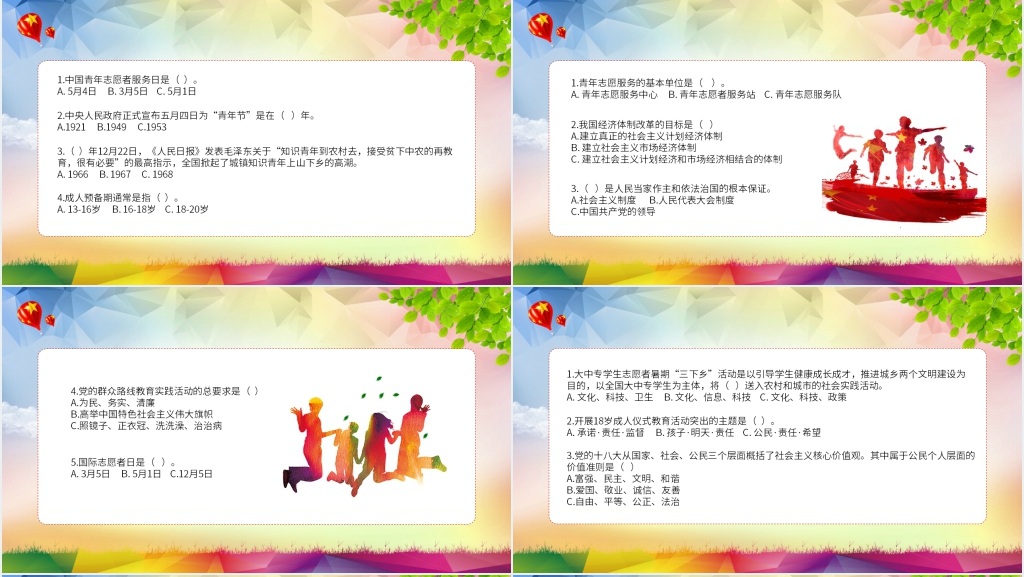 青春领航奋斗最美团日活动PPT模板 青春领航奋斗最美团日活动PPT模板