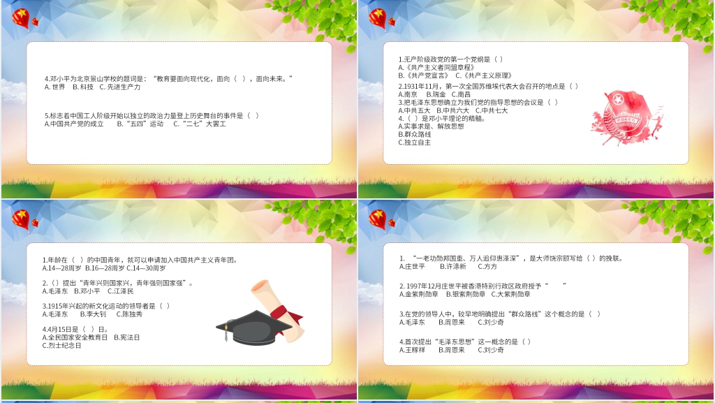 青春领航奋斗最美团日活动PPT模板 青春领航奋斗最美团日活动PPT模板