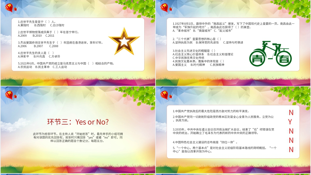 青春领航奋斗最美团日活动PPT模板 青春领航奋斗最美团日活动PPT模板