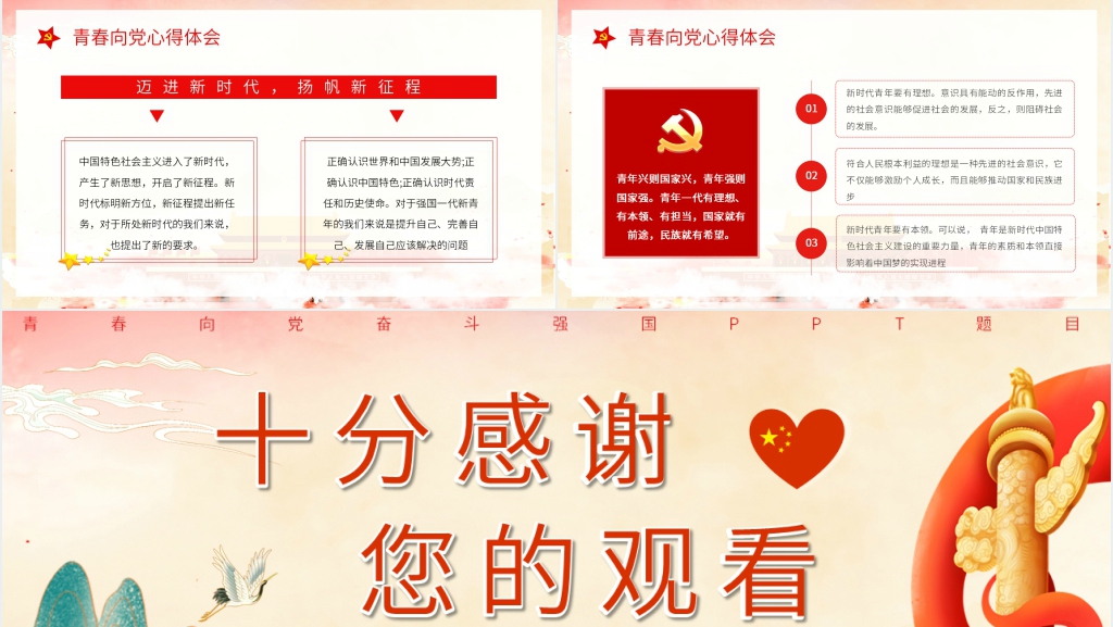 青春向党奋斗强国教案PPT课件 青春向党奋斗强国教案PPT课件