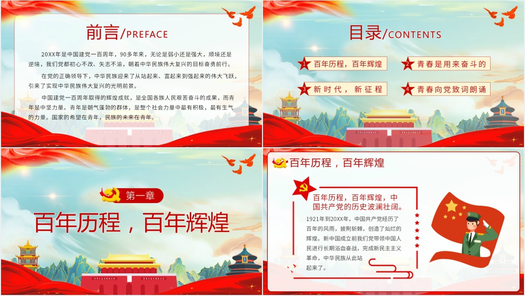 青春向党奋斗强国建党百年PPT课件 青春向党奋斗强国建党百年PPT课件